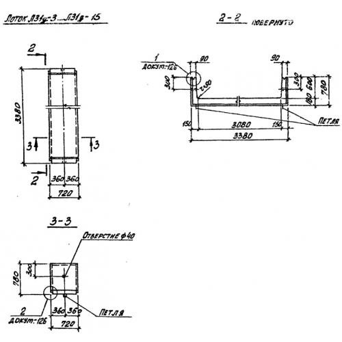 Лоток железобетонный Л 31д-8 Серия 3.006.1-2/87 Выпуск 1