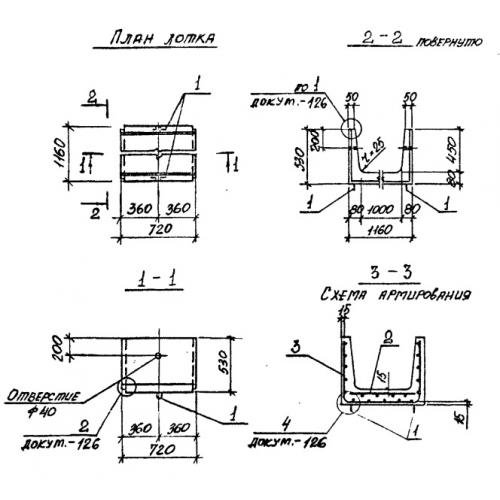 Лоток железобетонный Л 6д-5 Серия 3.006.1-2/87 Выпуск 1